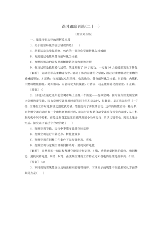2020高中物理第七章机械能守恒定律课时跟踪训练21新人教版必修2