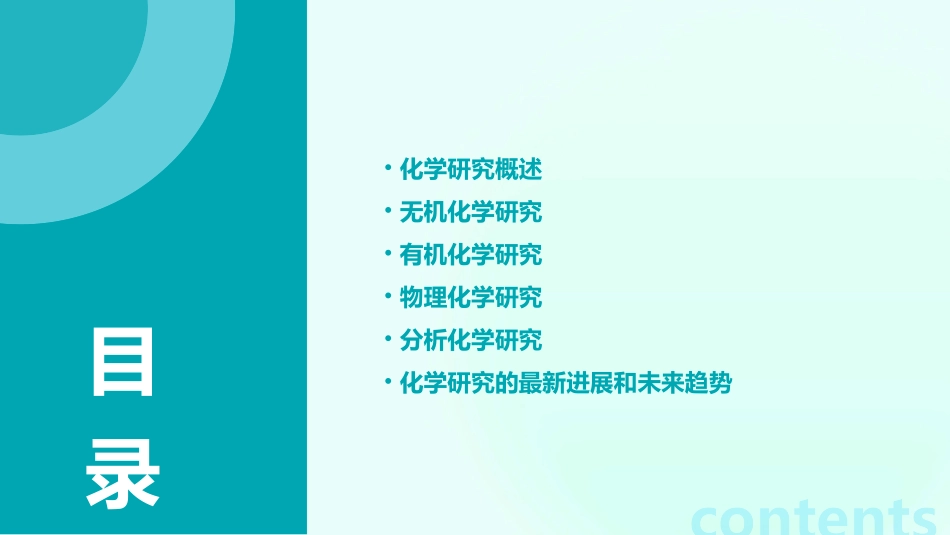 12化学研究些什么(第2课时)课件2024_第2页