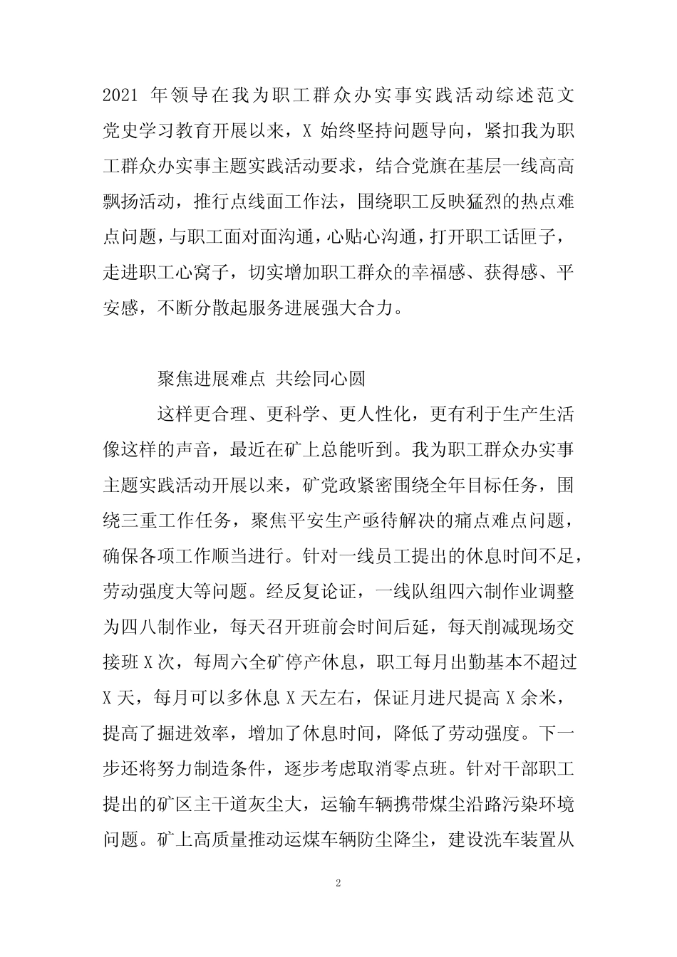 2021年领导在我为职工群众办实事实践活动综述范文_第2页