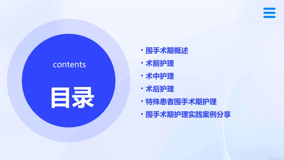 12外科围手术期的护理_第2页