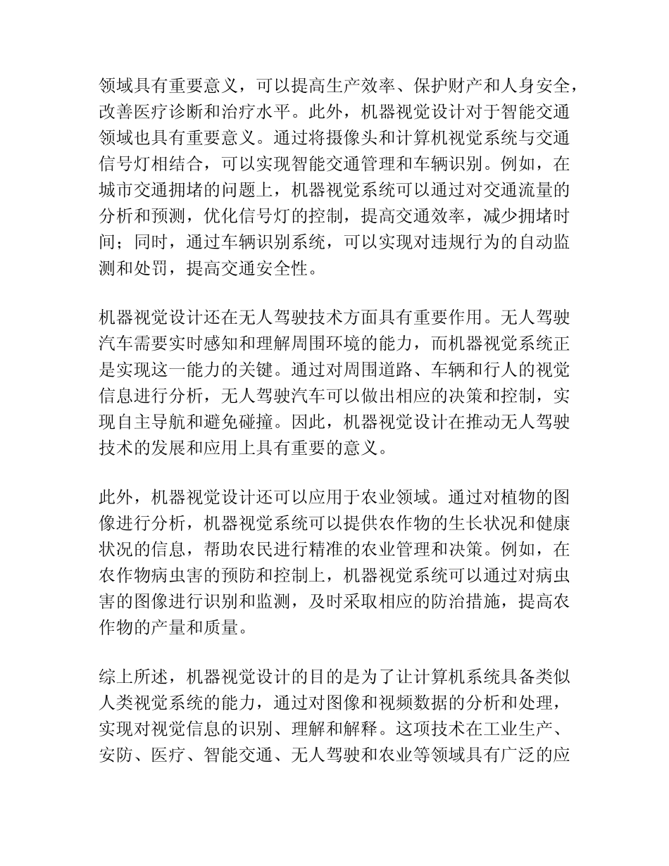 2024 机器视觉设计目的与意义 _第2页
