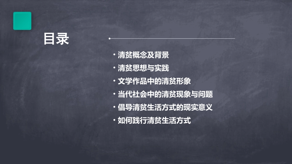 12清贫PPT课件_第2页