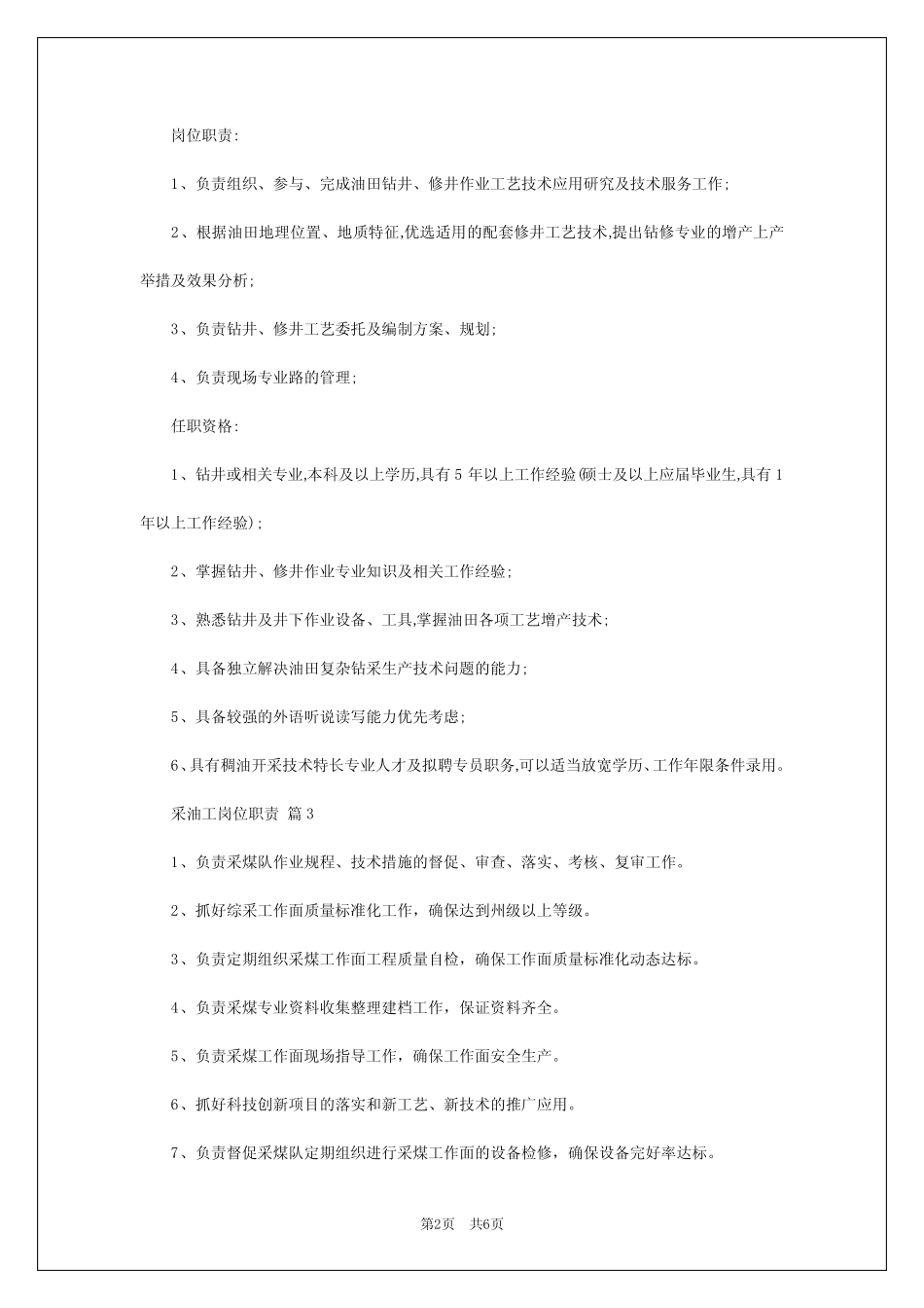 2024年采油工岗位职责 _第2页