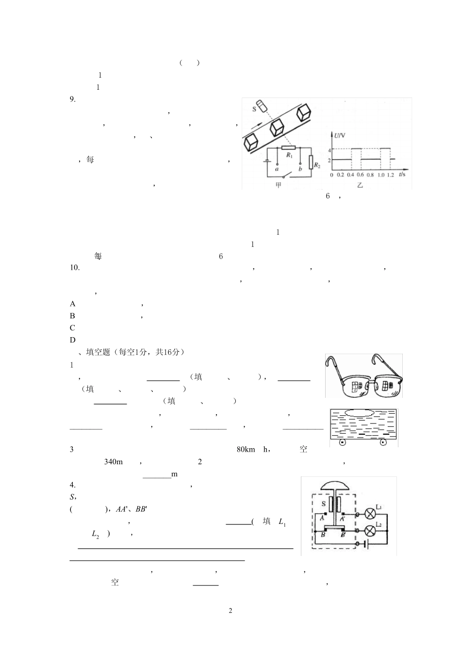 【全国百强校】山东枣庄八中自主招生考试物理模拟试题(二) _第2页