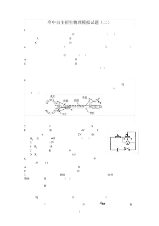 【全国百强校】山东枣庄八中自主招生考试物理模拟试题(二) 