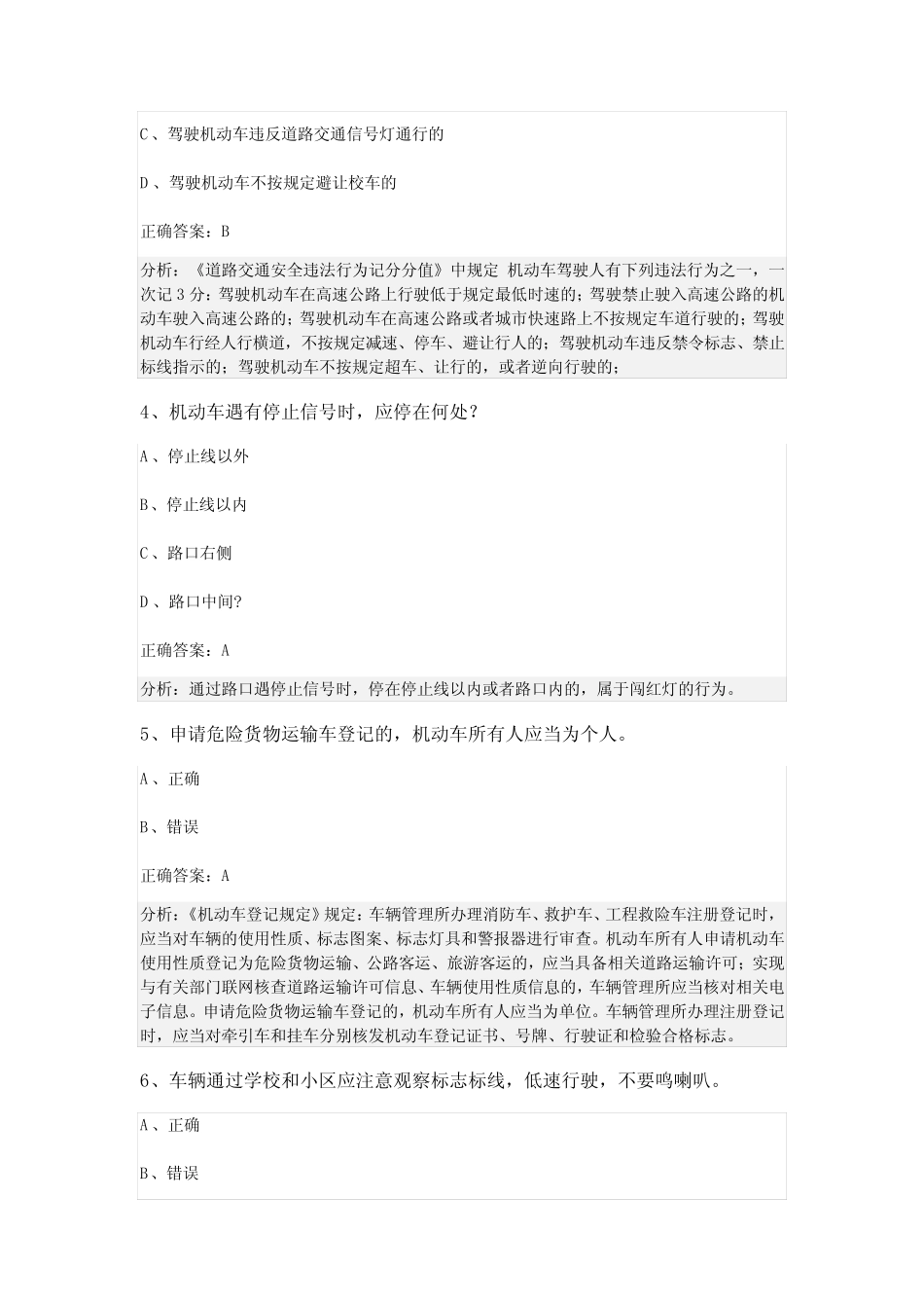 2024吉林省延边朝鲜族自治州科目一模拟考试100题(加答案) _第2页