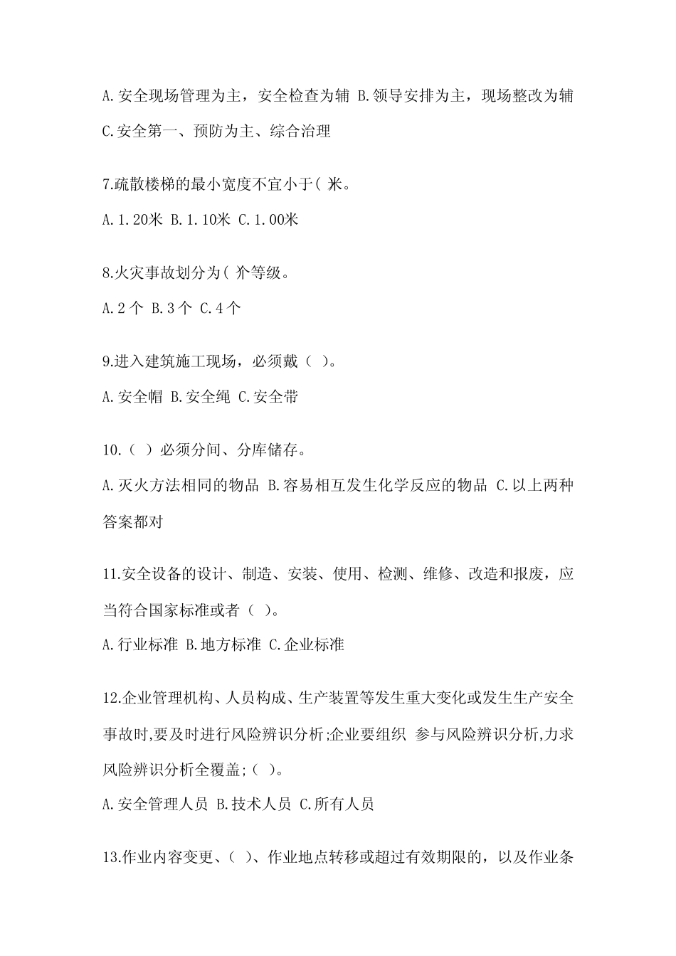 2024年安全管理人员安全教育培训试题答案推荐 _第2页