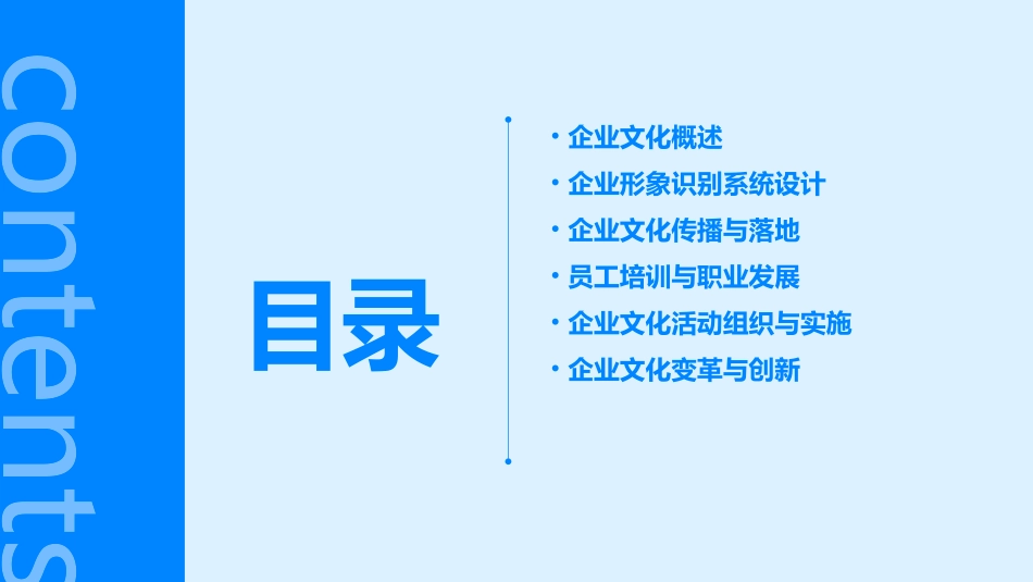 13份企业文化建设PPT模板分享_第2页