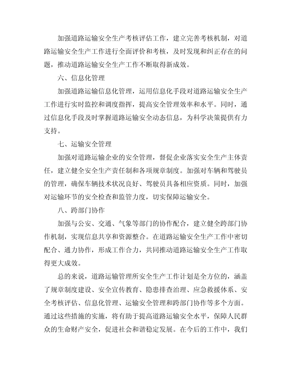 2024道路运输管理所安全生产的工作计划 _第2页