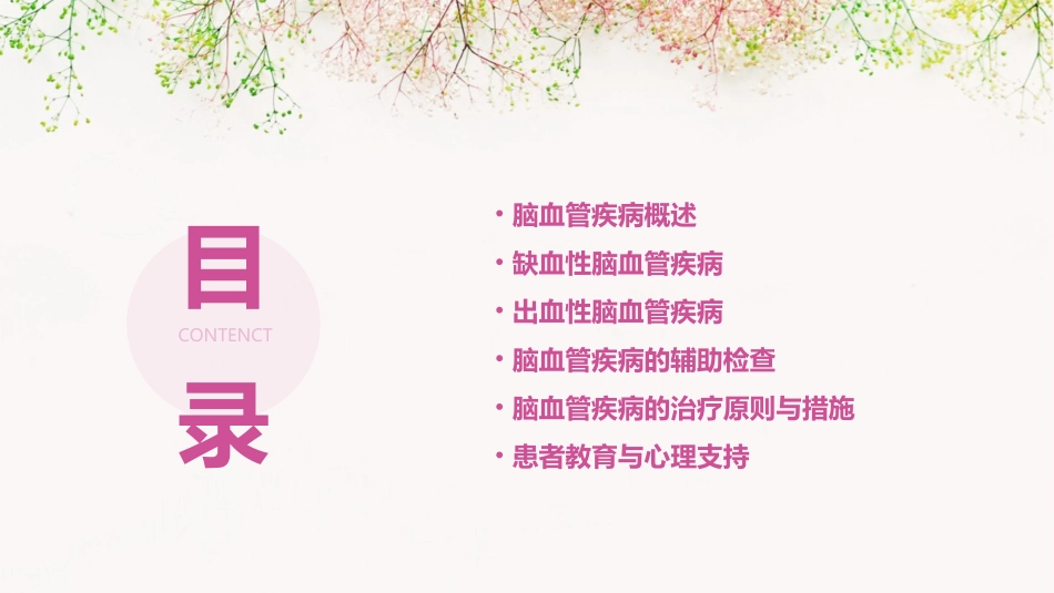 141脑血管疾病教案_第2页