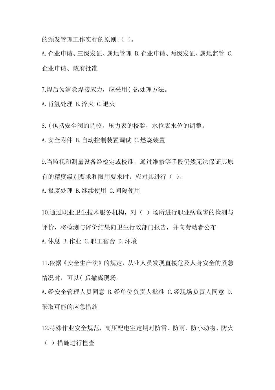 2024年安全教育培训试题及一套完整答案 _第2页