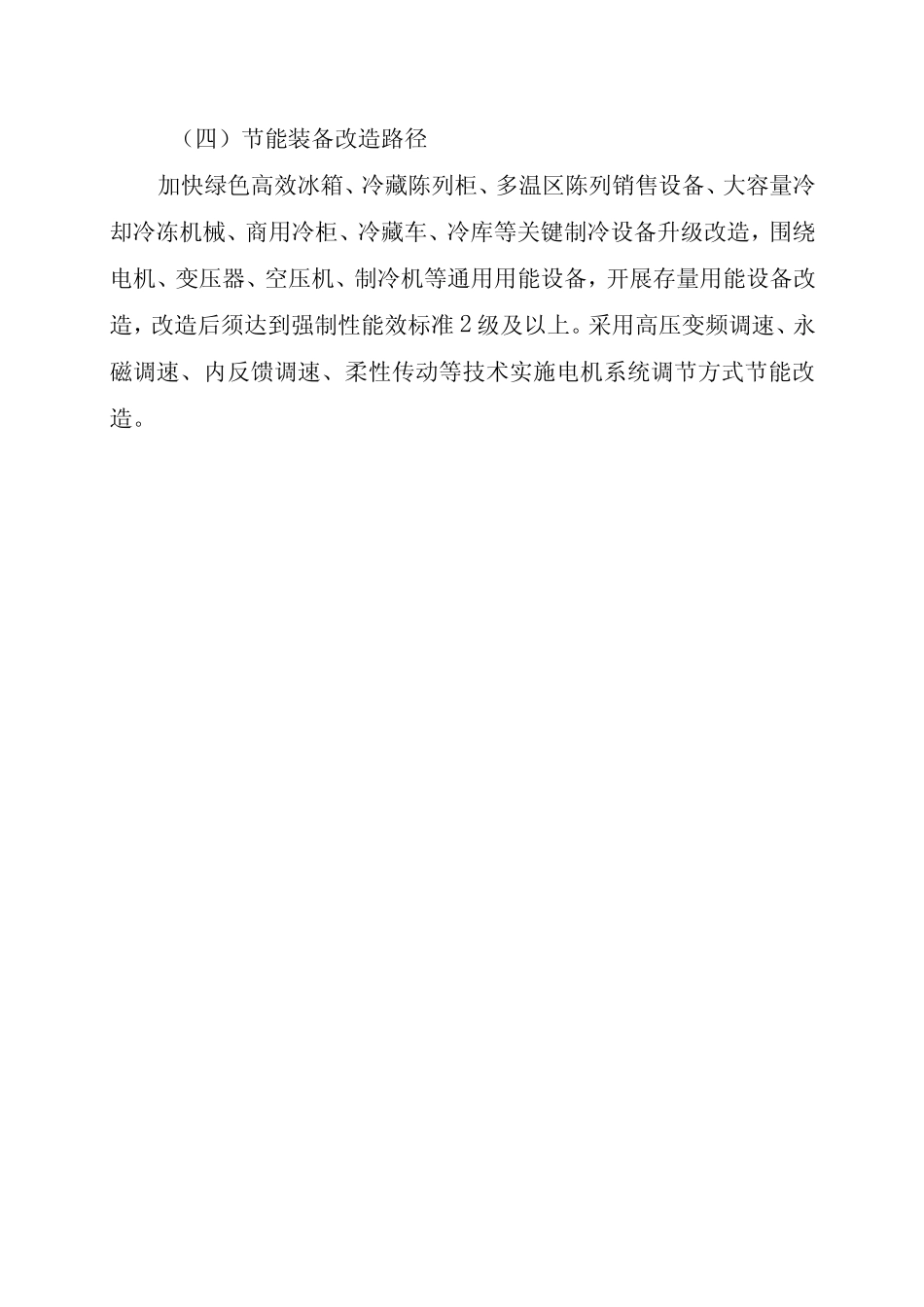 2024河南冷链食品产业链绿色化升级改造实施指南 _第2页
