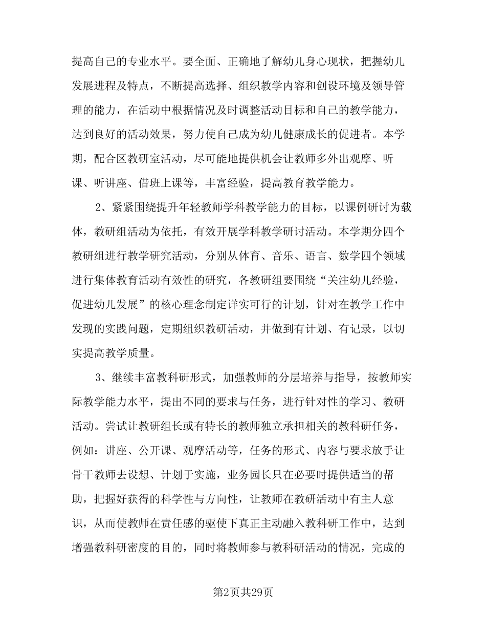 2023-2024学年幼儿园园本培训计划(八篇) _第2页