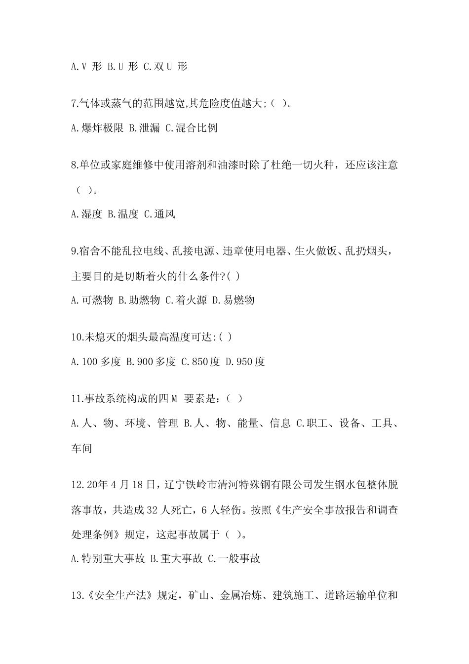 2024年安全教育培训试题及答案预热题 _第2页