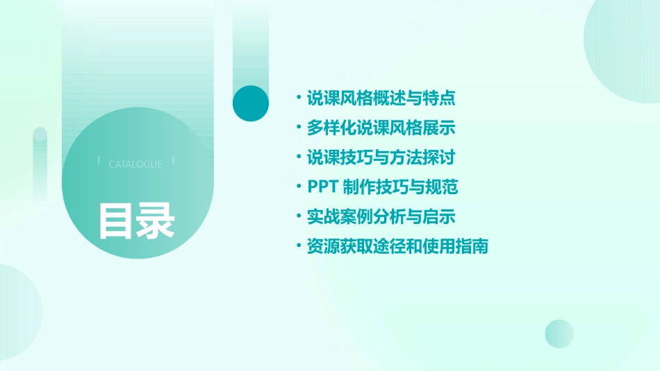 152套全新教学说课风格PPT送给你_第2页