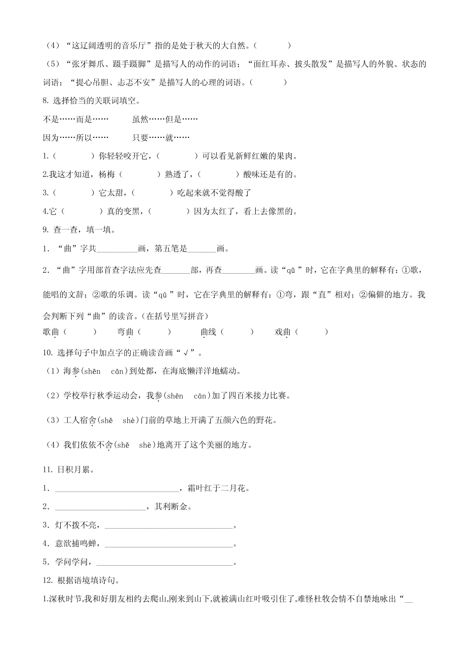 2023-2024学年部编版三年级上册期末考试语文模拟试卷(附答案解析)_第2页