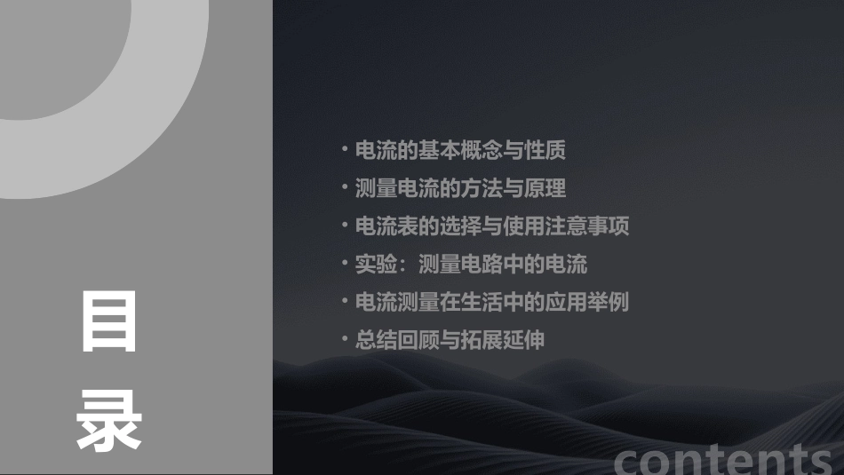 154《电流的测量》PPT课件_第2页