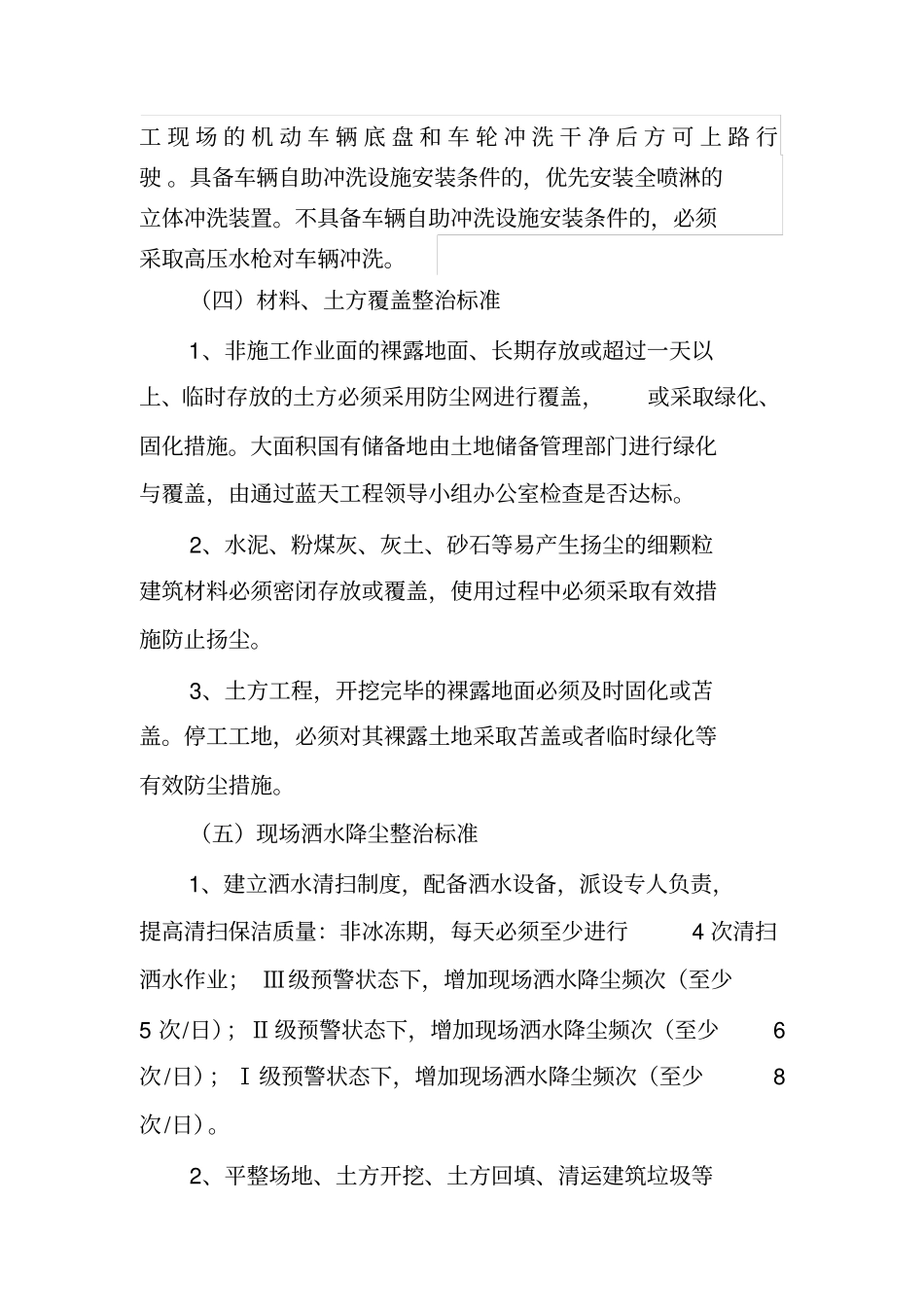 建筑施工扬尘治理整治标准_第2页