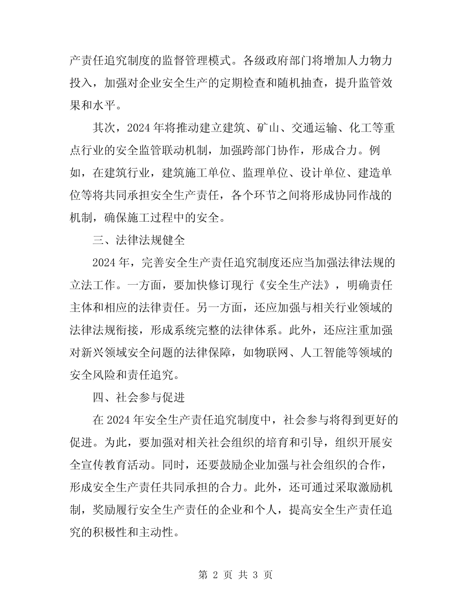 2024年安全生产责任追究制度 _第2页