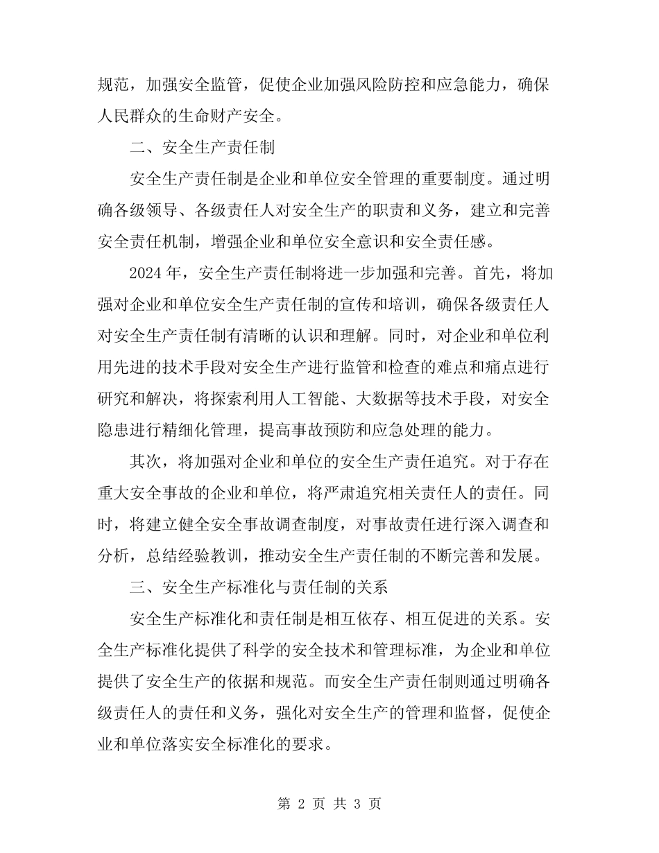 2024年安全生产标准化安全生产责任制 _第2页
