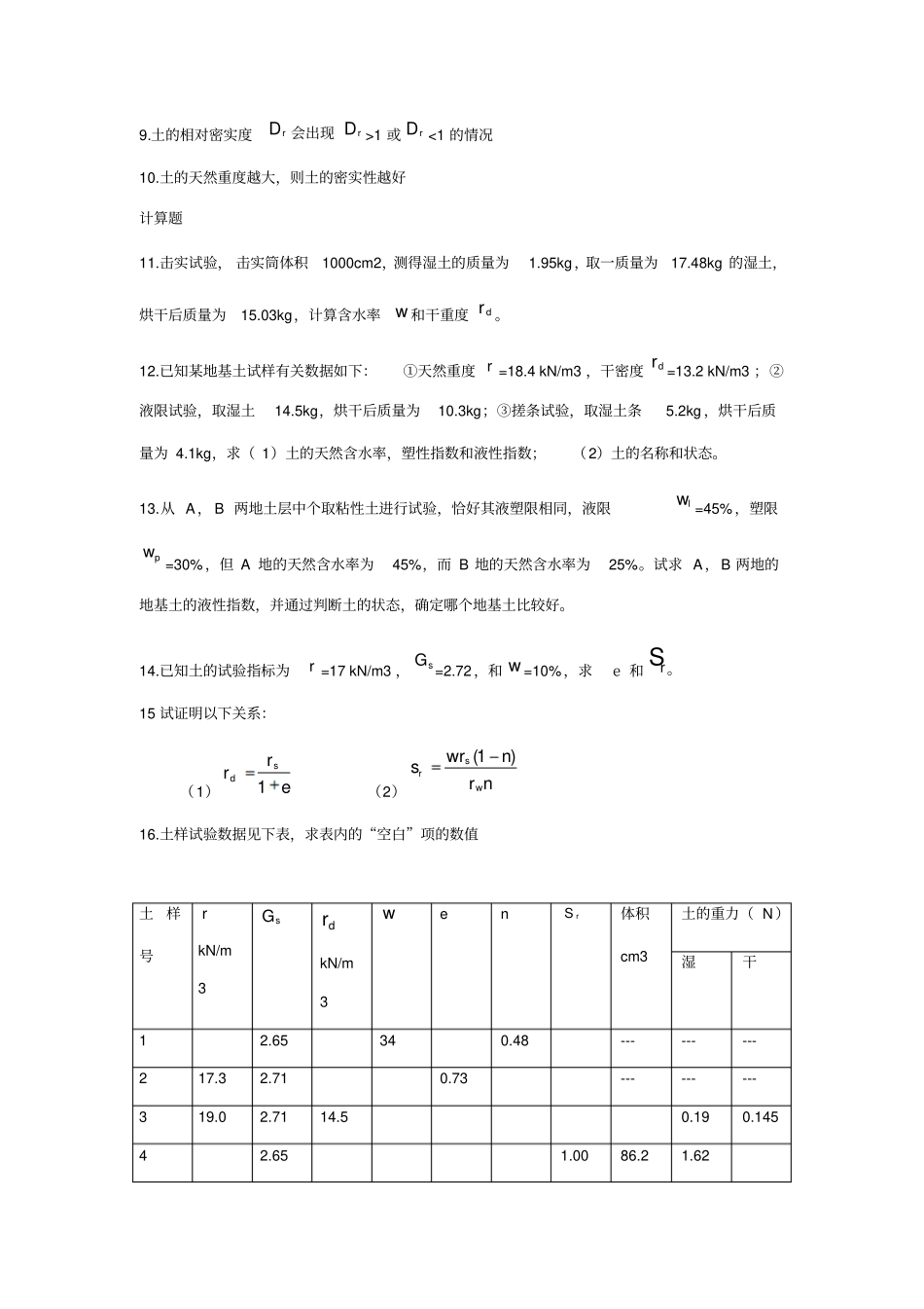 土力学题库及答案解析_第2页