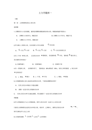 土力学题库及答案解析