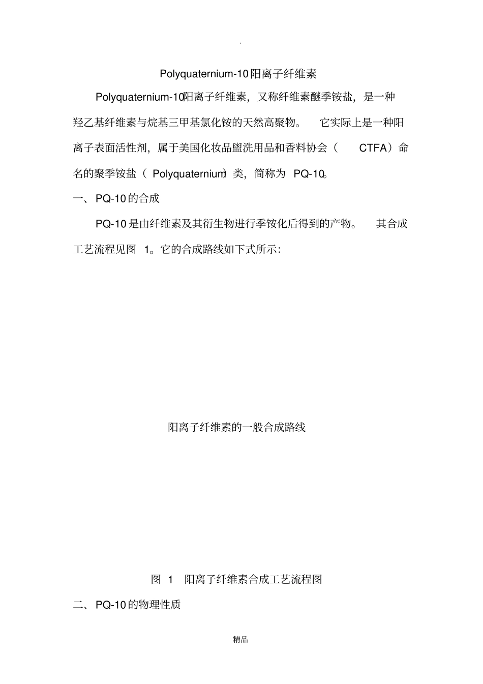 阳离子纤维素总结资料_第1页