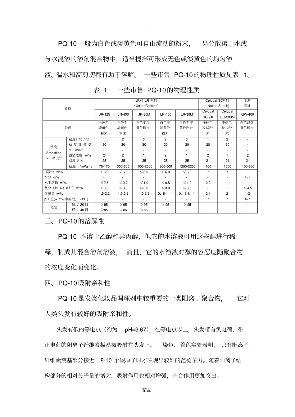 阳离子纤维素总结资料_第2页