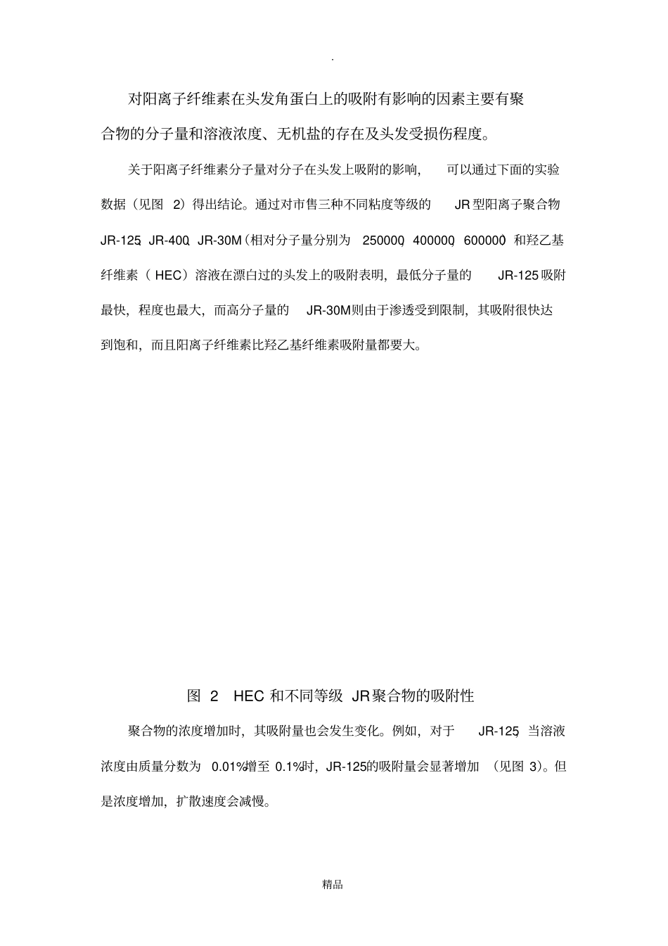 阳离子纤维素总结资料_第3页