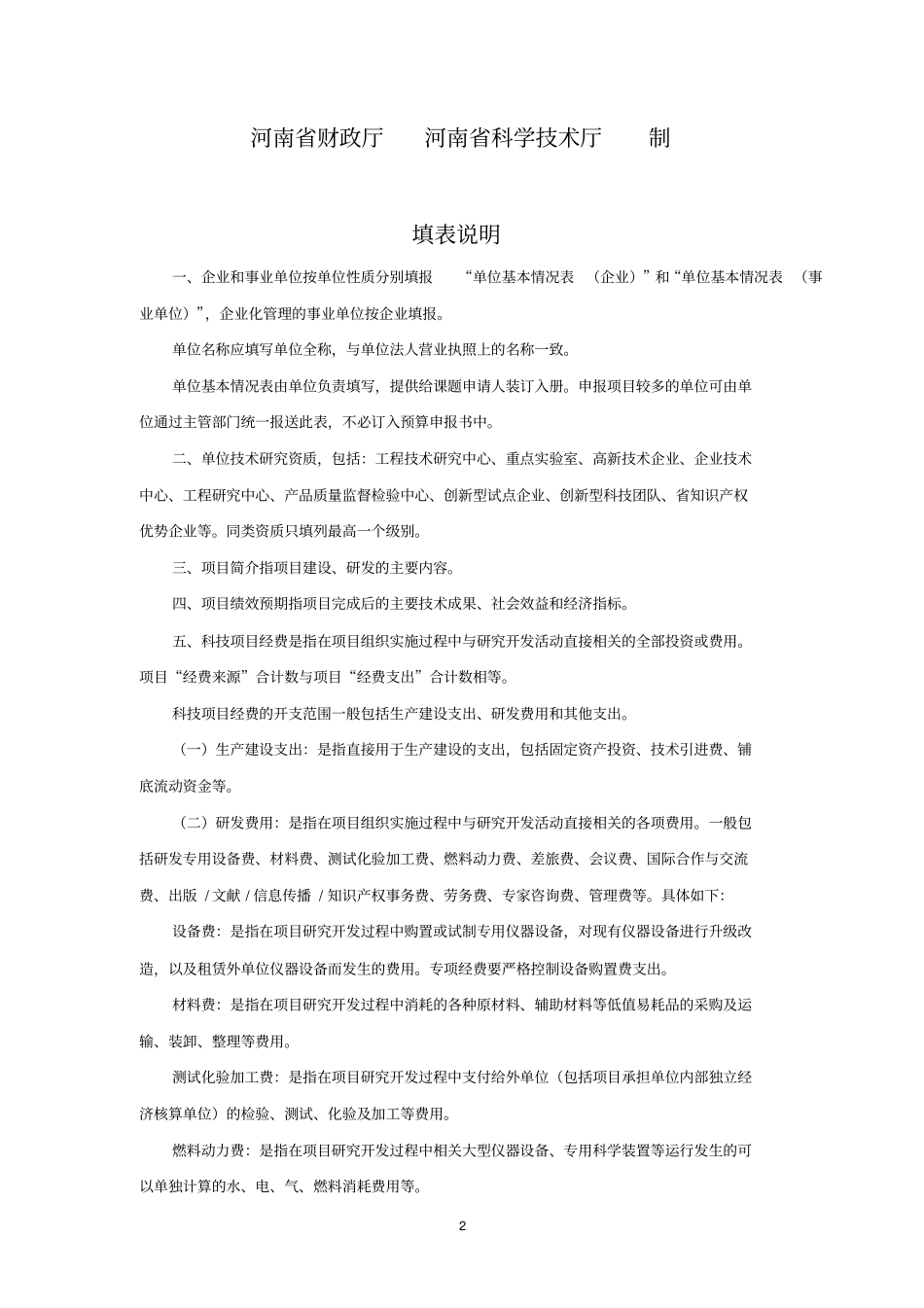 河南科技计划项目_第2页