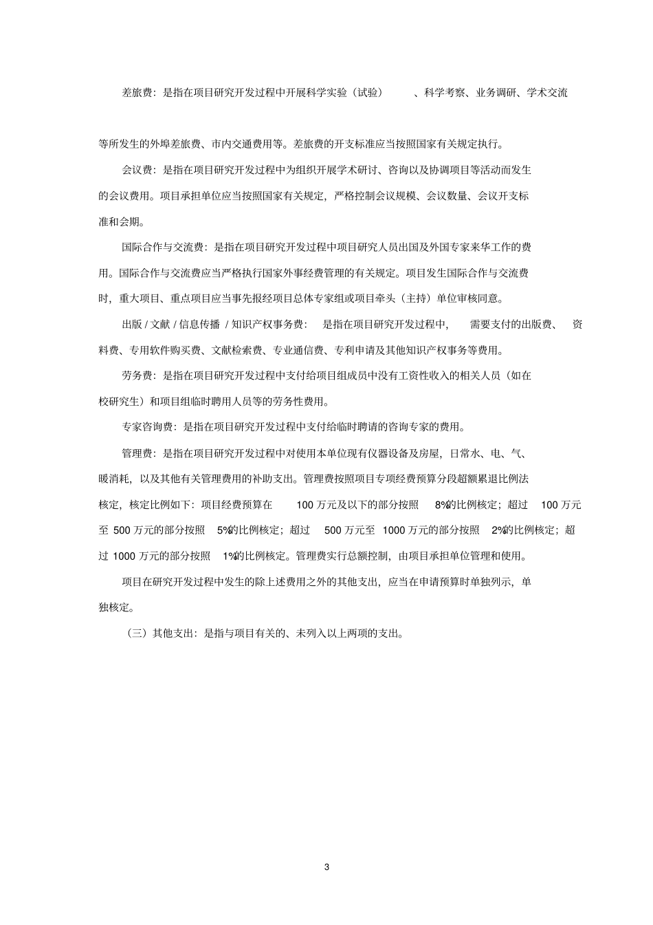 河南科技计划项目_第3页