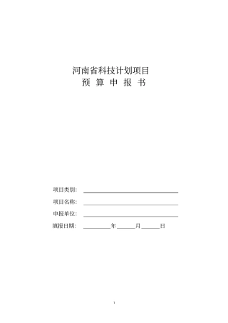 河南科技计划项目