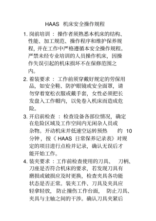 哈斯机床安全操作规程080707全解