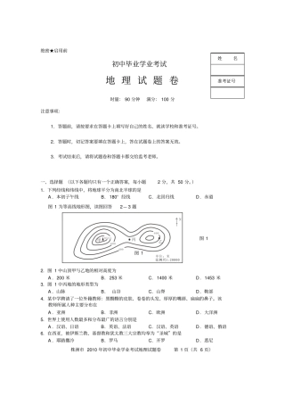 地理中考试卷正题