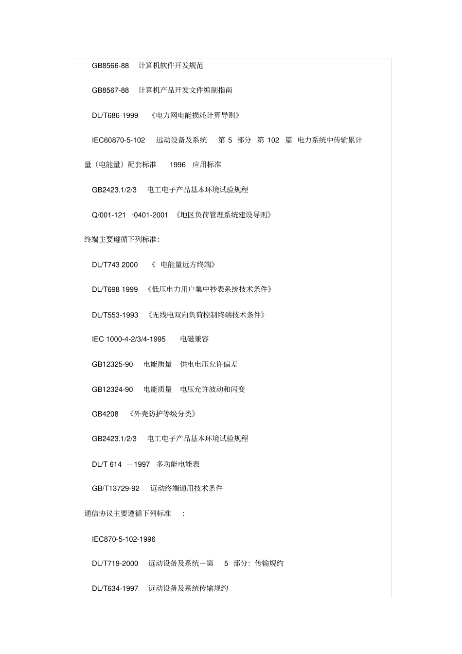 大用户电力负荷管理系统解决方案教材_第2页