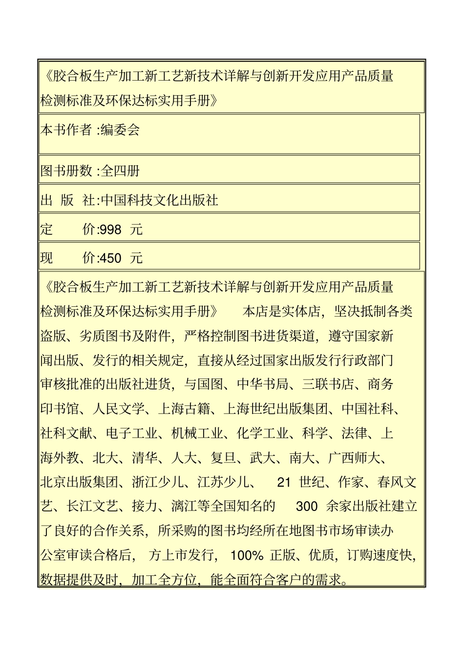 艺新技术详解与创新开发应用产品质量检测标准及环保达标_第1页