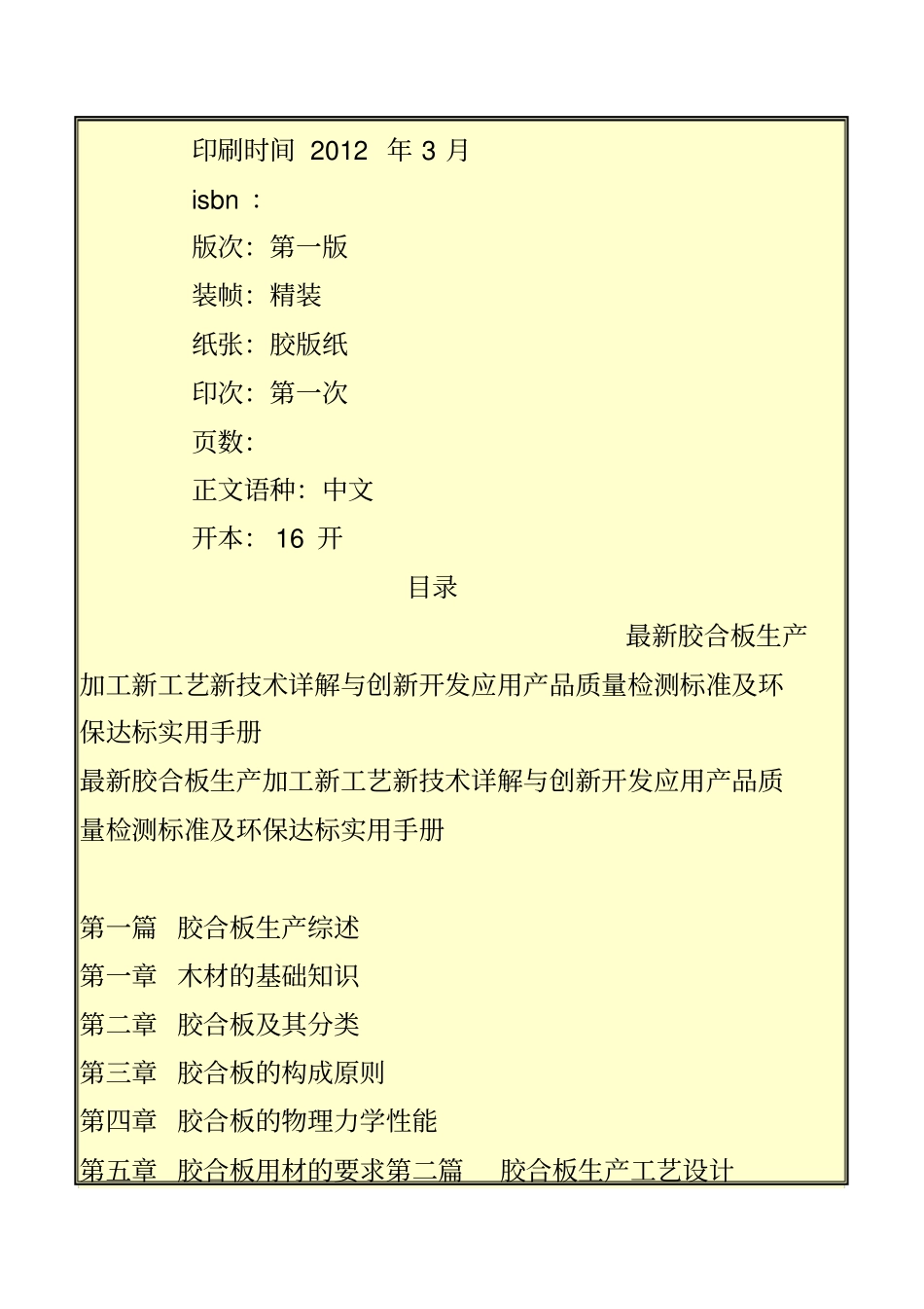 艺新技术详解与创新开发应用产品质量检测标准及环保达标_第3页