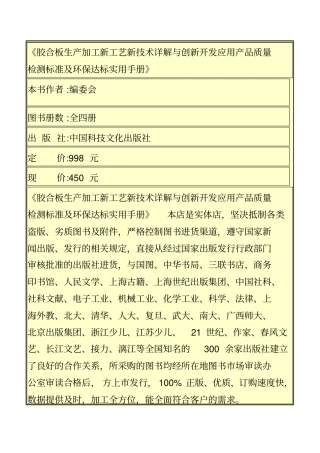 艺新技术详解与创新开发应用产品质量检测标准及环保达标