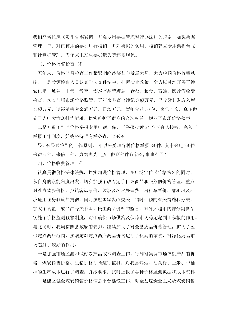 2021年发改述职述廉报告(共4篇)_第2页