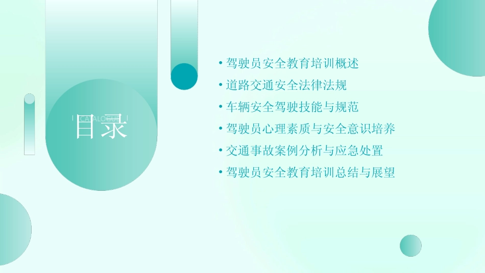 2024版驾驶员安全教育培训课件 _第2页
