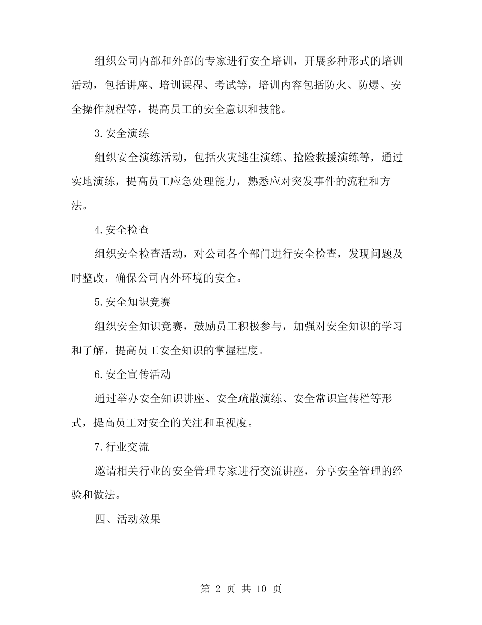 2024年供销公司安全月活动总结范本(三篇) _第2页