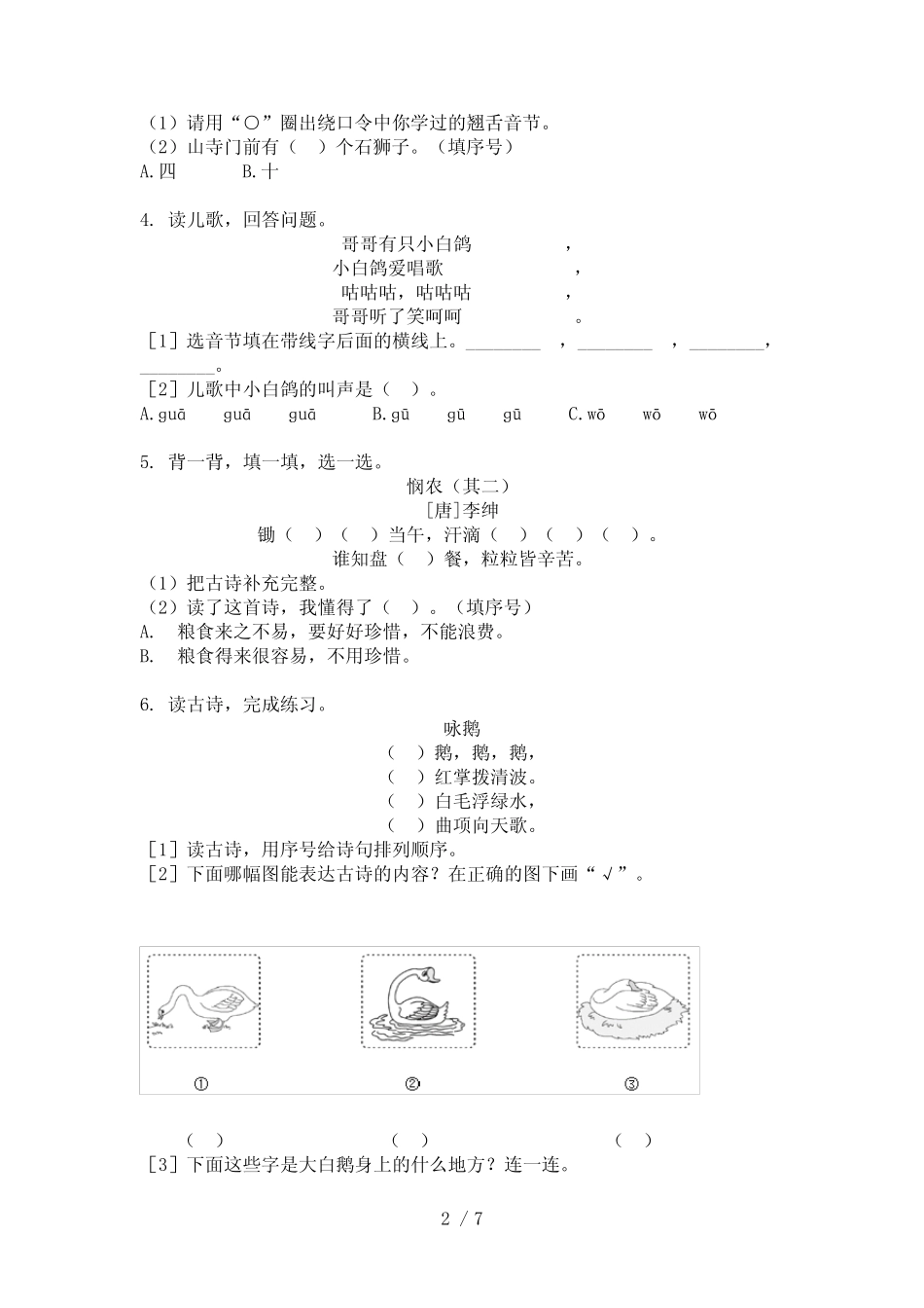 2021一年级上学期语文古诗词阅读理解专项题集部编人教版_第2页