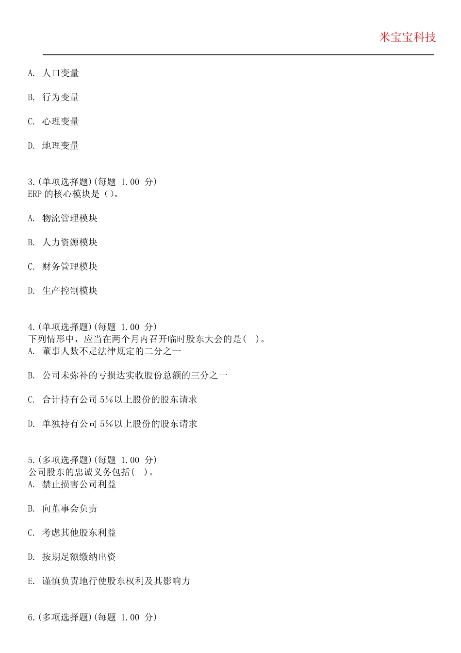 2024年高级经济师-工商专业实务考试历年真题摘选附带答案版 _第2页