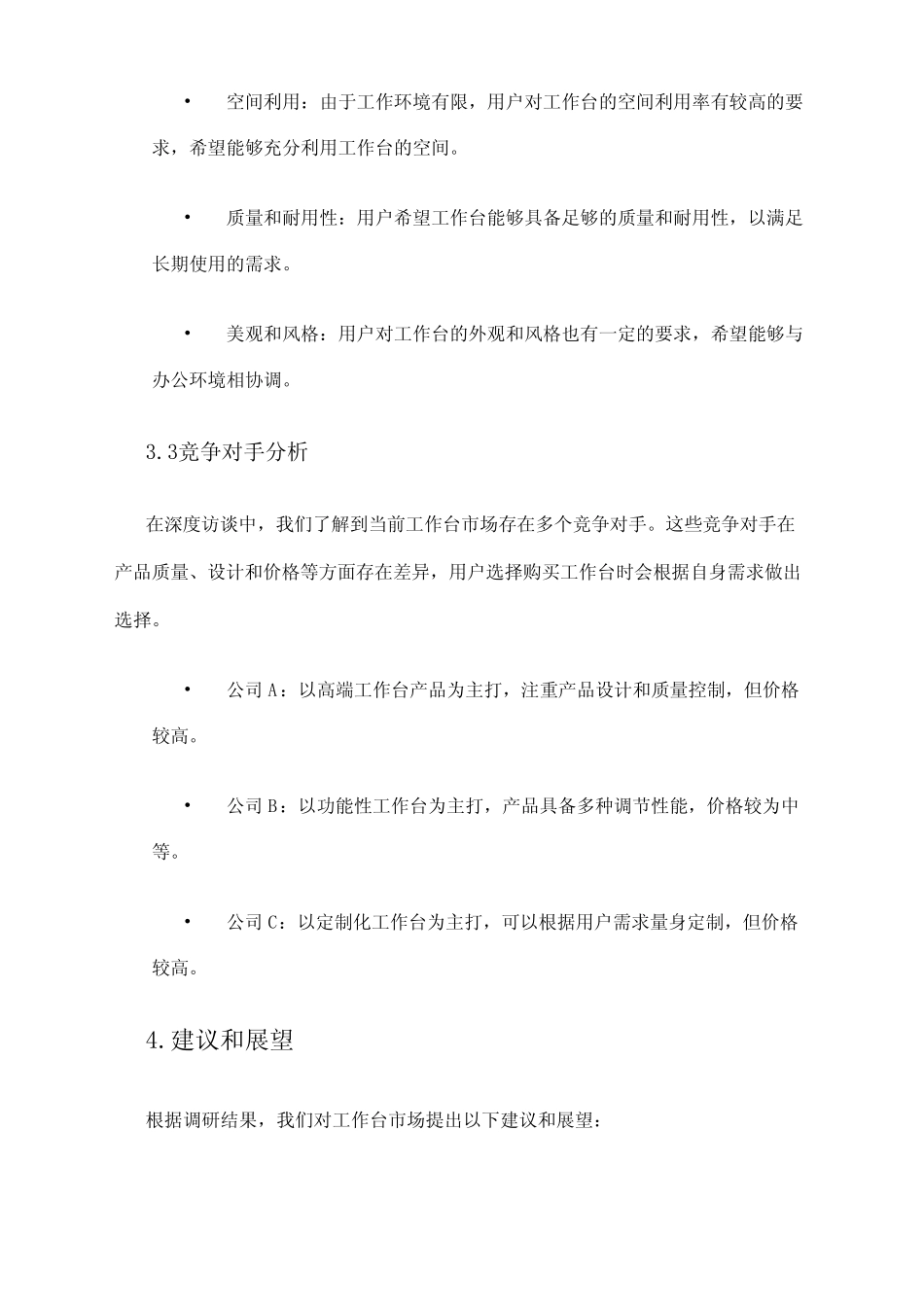 2024年工作台市场调研报告 _第2页