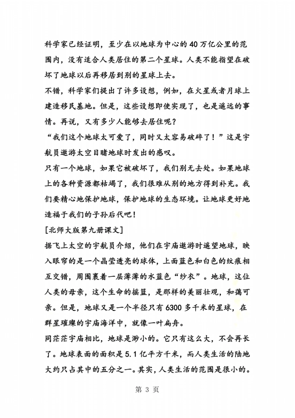 只有一个地球课文_第3页