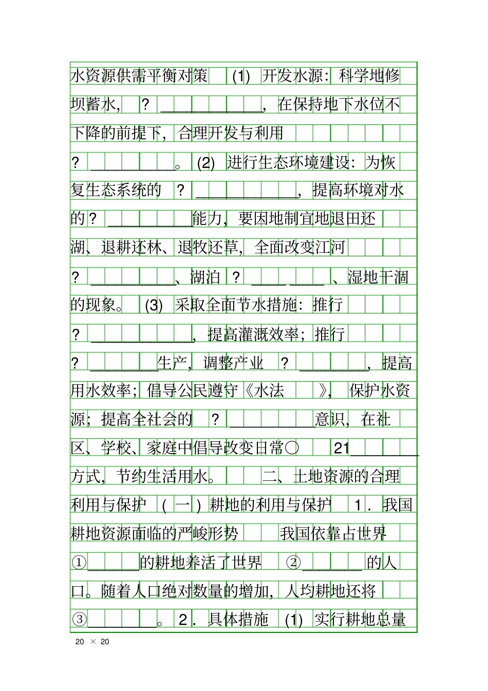 可再生资源的合理利用与保护导学案_第2页