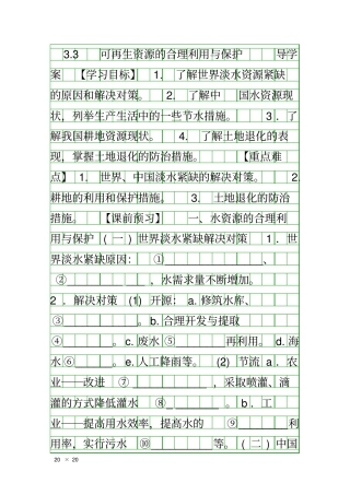 可再生资源的合理利用与保护导学案