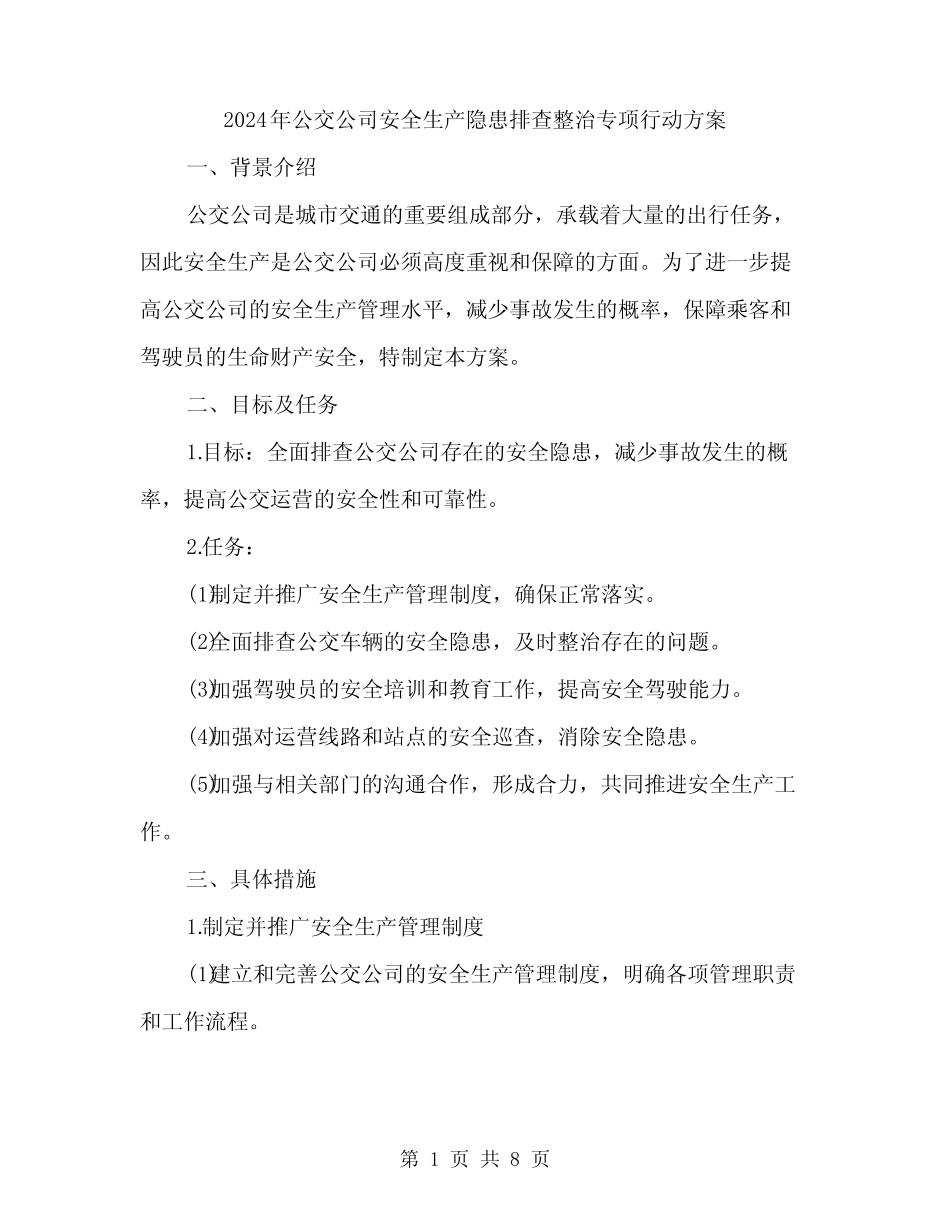 2024年公交公司安全生产隐患排查整治专项行动方案(二篇) _第1页