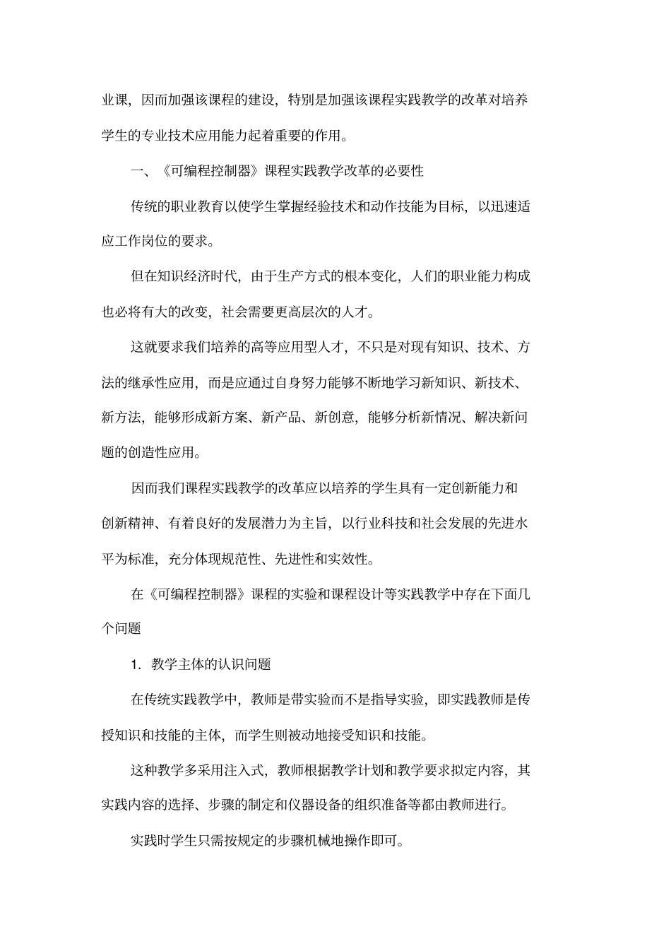可编程控制器课程实践教学改革的探索_第2页