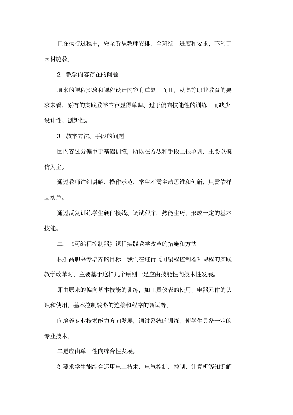 可编程控制器课程实践教学改革的探索_第3页